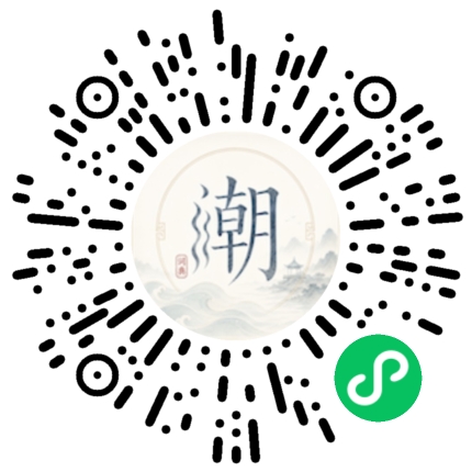 微信扫码打开潮州母语小程序