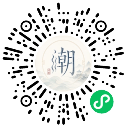 微信掃碼開啟潮州母語小程式