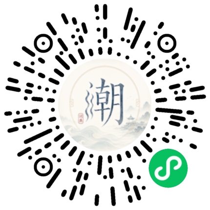 微信掃碼開啟潮州母語小程式