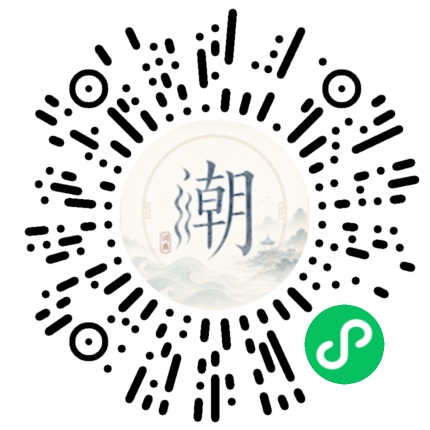 微信扫码打开潮州母语小程序