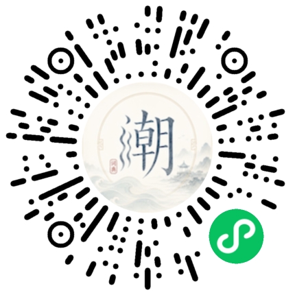 微信扫码打开潮州母语小程序