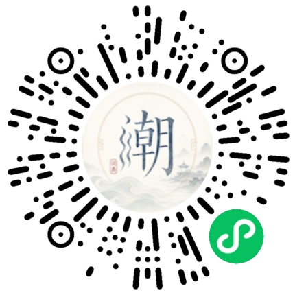 微信掃碼開啟潮州母語小程式