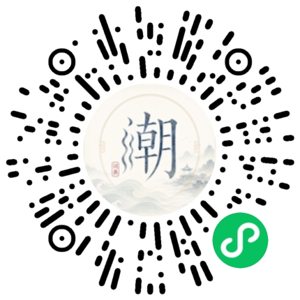 微信掃碼開啟潮州母語小程式