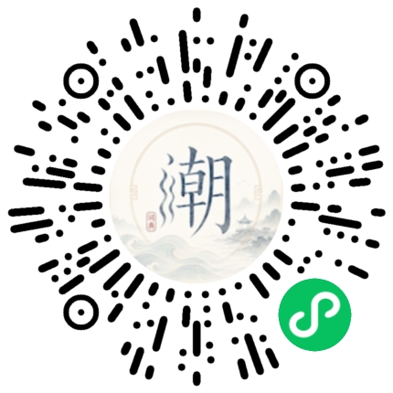 微信扫码打开潮州母语小程序