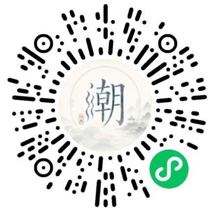 微信掃碼開啟潮州母語小程式