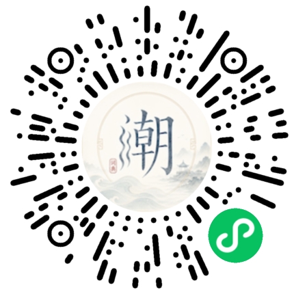 微信扫码打开潮州母语小程序