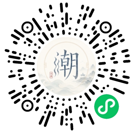 微信扫码打开潮州母语小程序