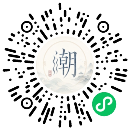 微信扫码打开潮州母语小程序