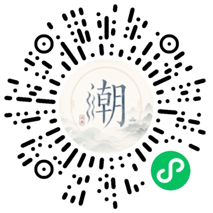 微信扫码打开潮州母语小程序
