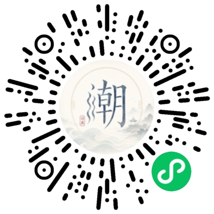 微信扫码打开潮州母语小程序