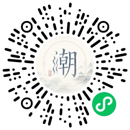 微信扫码打开潮州母语小程序