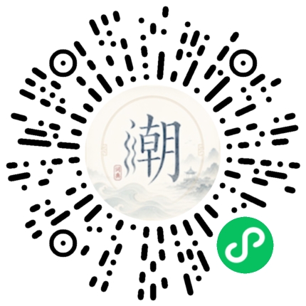 微信扫码打开潮州母语小程序