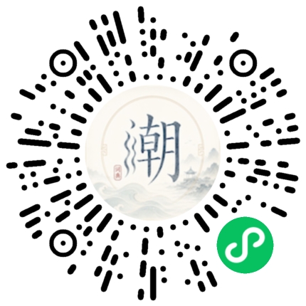 微信扫码打开潮州母语小程序