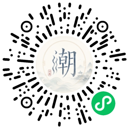 微信扫码打开潮州母语小程序