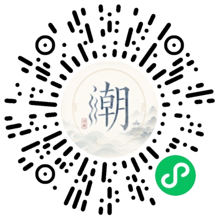 微信扫码打开潮州母语小程序