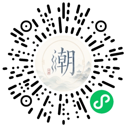 微信扫码打开潮州母语小程序