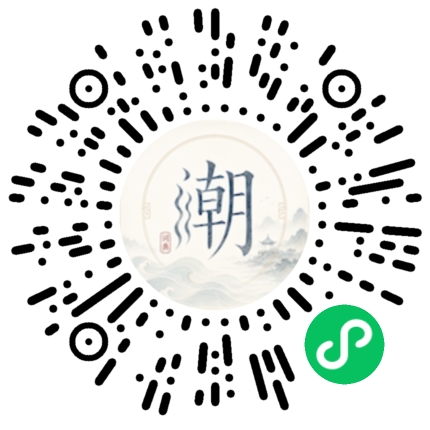 微信扫码打开潮州母语小程序