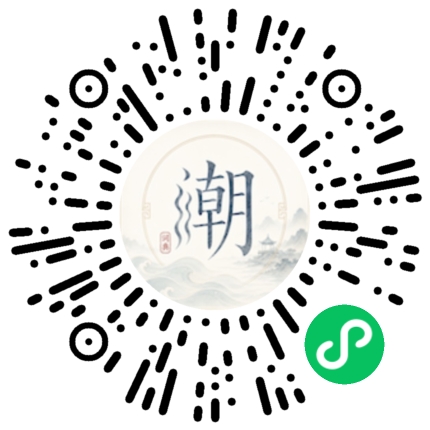 微信扫码打开潮州母语小程序