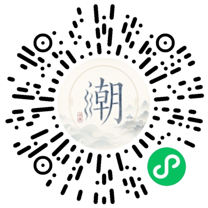 微信扫码打开潮州母语小程序