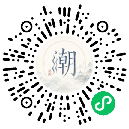 微信扫码打开潮州母语小程序