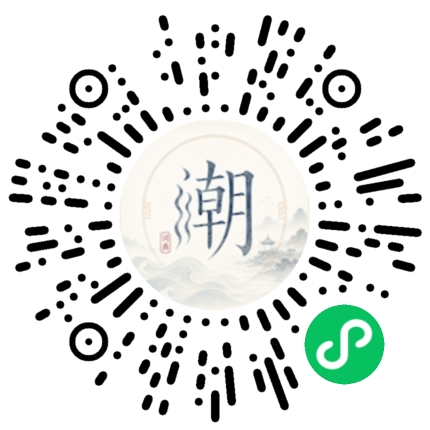 微信扫码打开潮州母语小程序