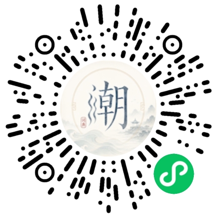 微信掃碼開啟潮州母語小程式