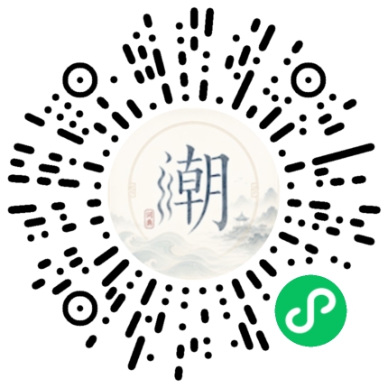 微信扫码打开潮州母语小程序