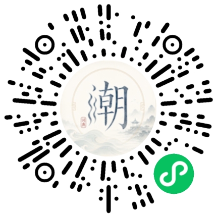 微信扫码打开潮州母语小程序