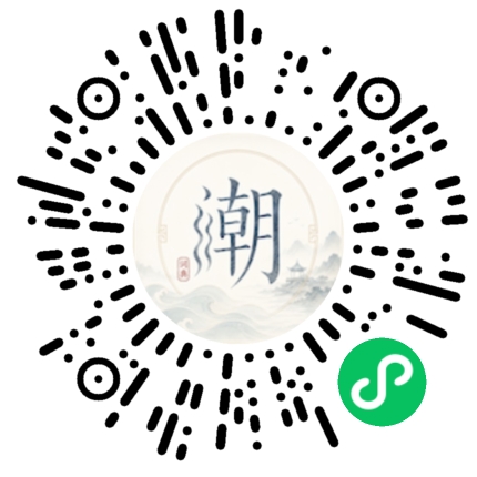 微信扫码打开潮州母语小程序