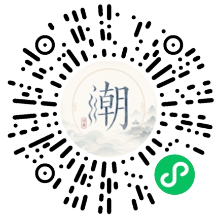 微信扫码打开潮州母语小程序