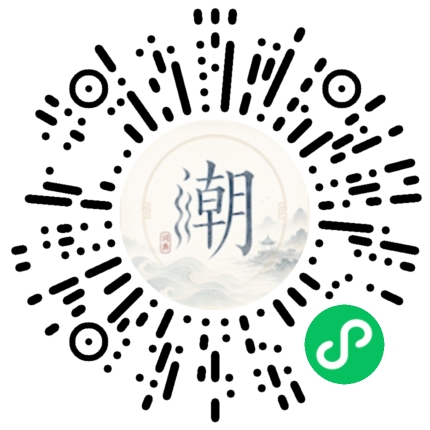 微信扫码打开潮州母语小程序