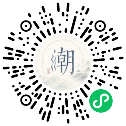 微信扫码打开潮州母语小程序