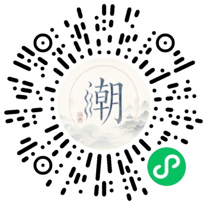 微信扫码打开潮州母语小程序