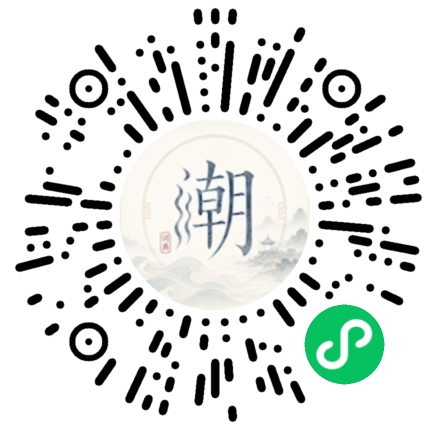 微信扫码打开潮州母语小程序