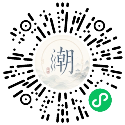 微信扫码打开潮州母语小程序