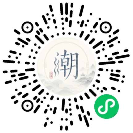微信扫码打开潮州母语小程序