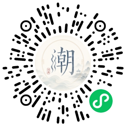 微信扫码打开潮州母语小程序