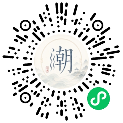 微信扫码打开潮州母语小程序