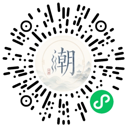 微信扫码打开潮州母语小程序