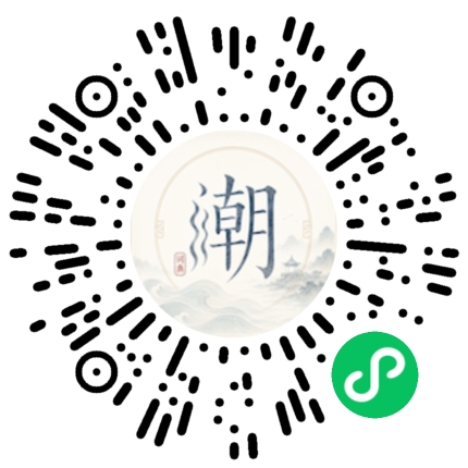 微信扫码打开潮州母语小程序