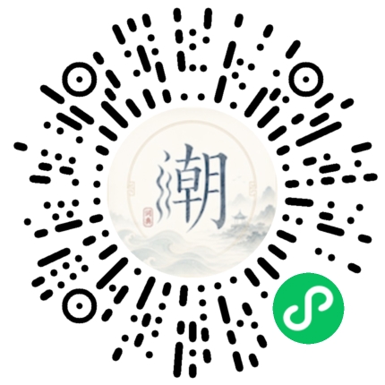 微信扫码打开潮州母语小程序