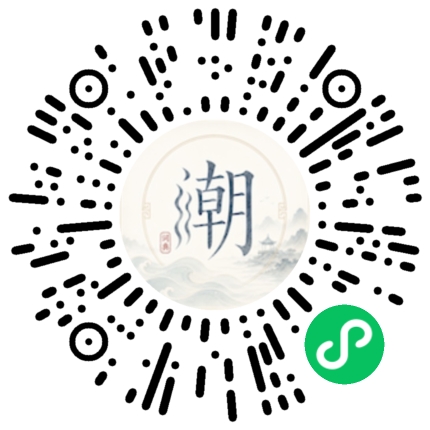 微信扫码打开潮州母语小程序