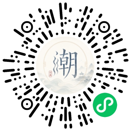 微信扫码打开潮州母语小程序