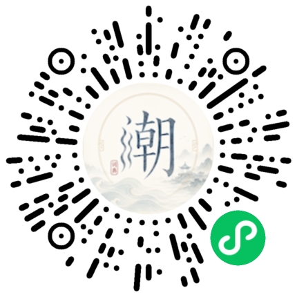 微信扫码打开潮州母语小程序