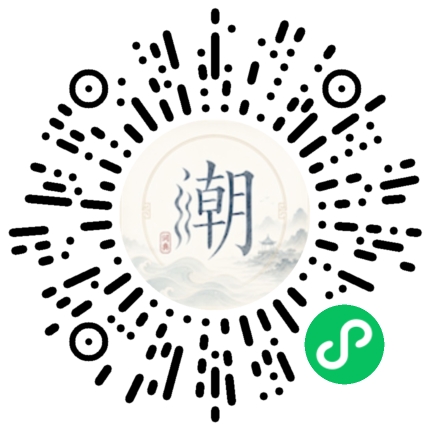 微信扫码打开潮州母语小程序