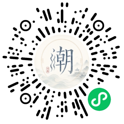 微信扫码打开潮州母语小程序