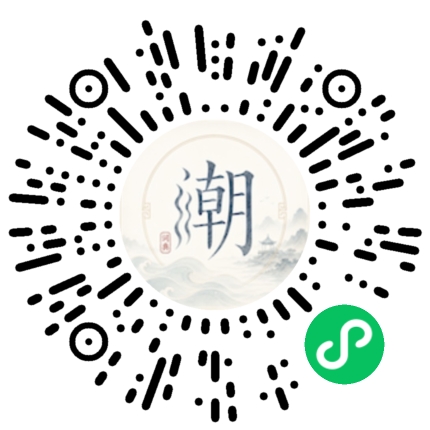 微信扫码打开潮州母语小程序