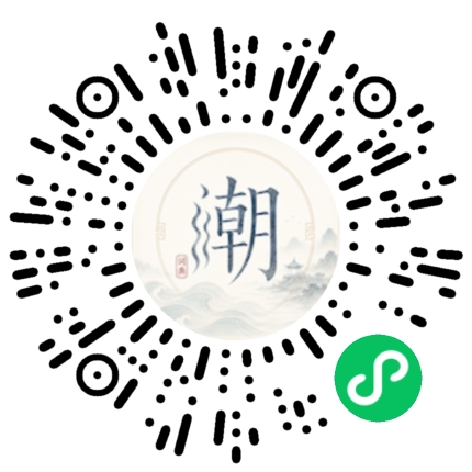 微信扫码打开潮州母语小程序