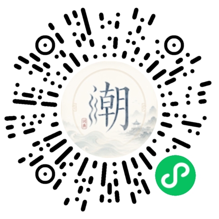 微信扫码打开潮州母语小程序