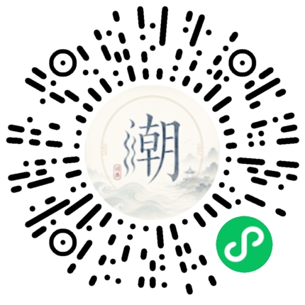 微信扫码打开潮州母语小程序